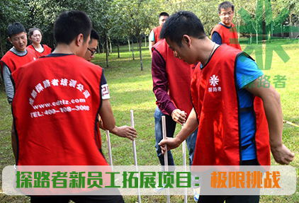 成都探路者拓展培訓(xùn)公司