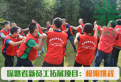 成都探路者拓展培訓(xùn)公司