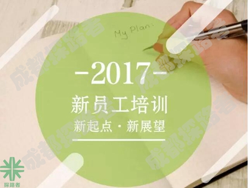 成都探路者拓展培訓(xùn)公司