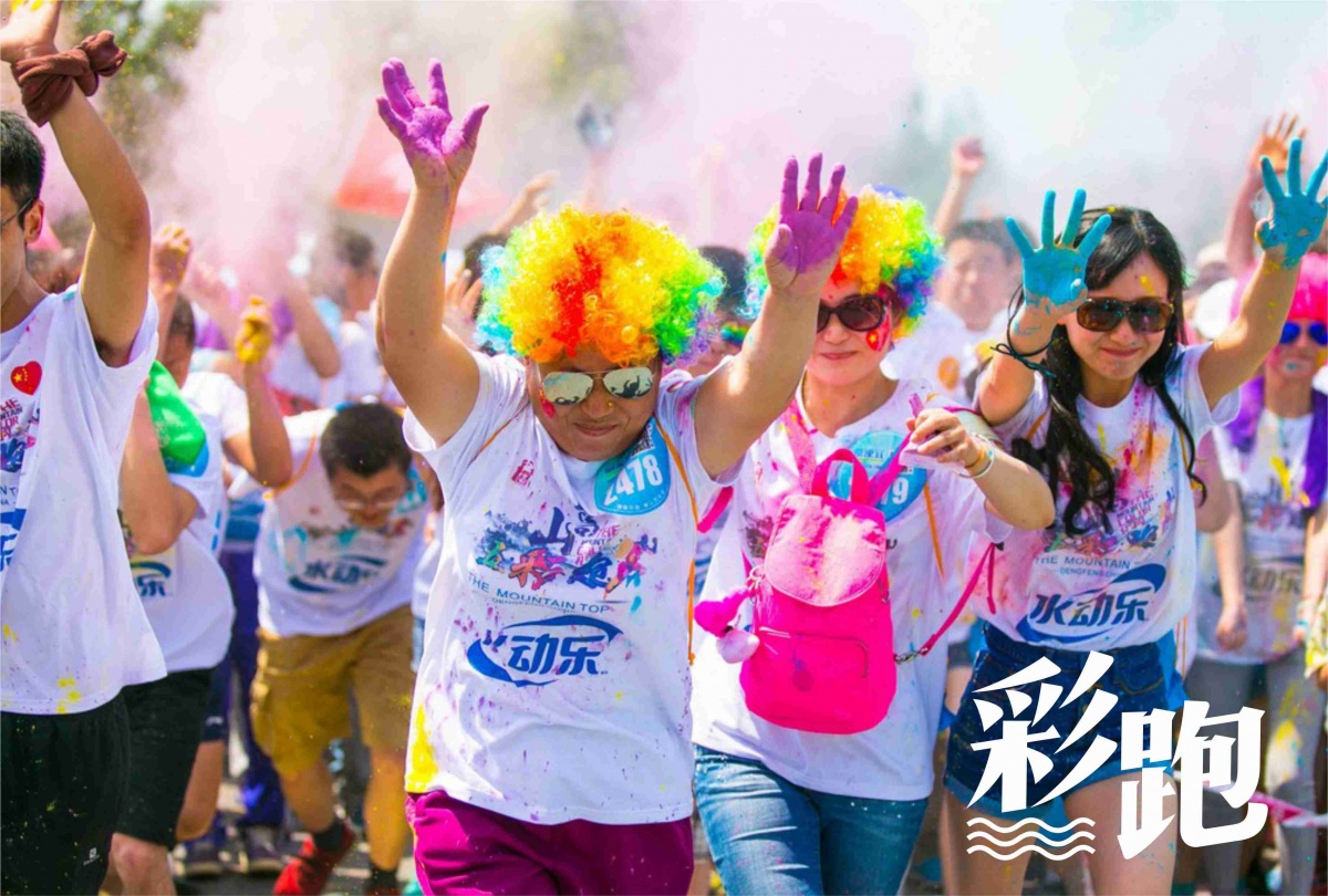 彩跑.jpg