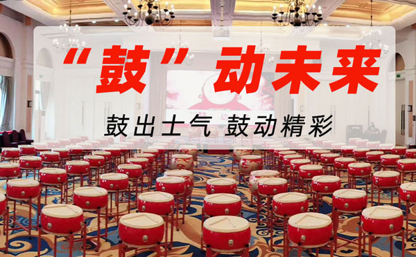 中國鼓團建活動