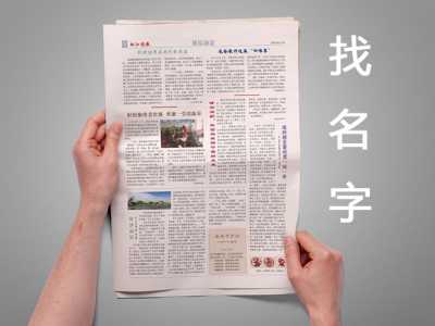 破冰游戲找名字