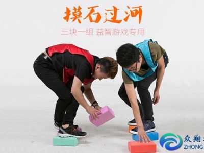 游戲規(guī)則玩法（拓展項(xiàng)目摸石頭過河）操作流程分享總結(jié)