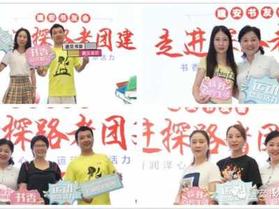 探路者團(tuán)建走進(jìn)建安書(shū)友會(huì)拓展訓(xùn)練有新法