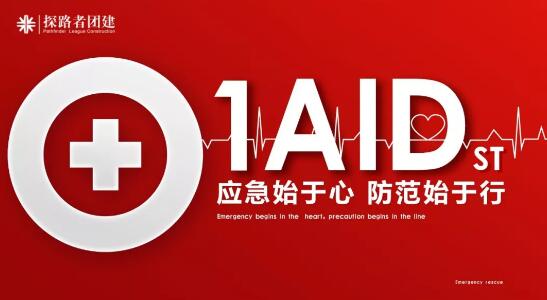 探路者戶外救援小知識