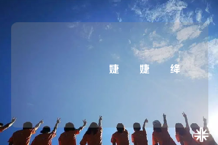 鍥涘窛鎴愰兘鐩涘垱婕斿嚭婕旇壓絳栧垝鍏徃